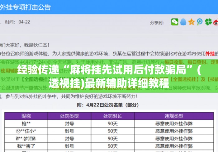 经验传递“麻将挂先试用后付款骗局	”(透视挂)最新辅助详细教程