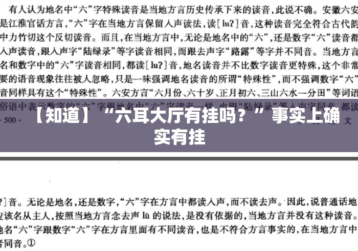 【知道】“六耳大厅有挂吗？”事实上确实有挂