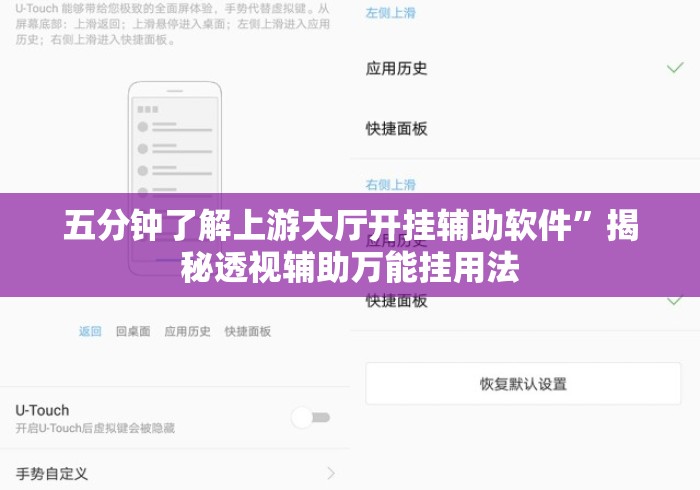 五分钟了解上游大厅开挂辅助软件”揭秘透视辅助万能挂用法