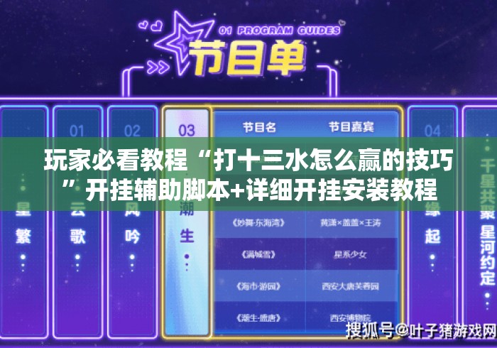 玩家必看教程“打十三水怎么赢的技巧	”开挂辅助脚本+详细开挂安装教程