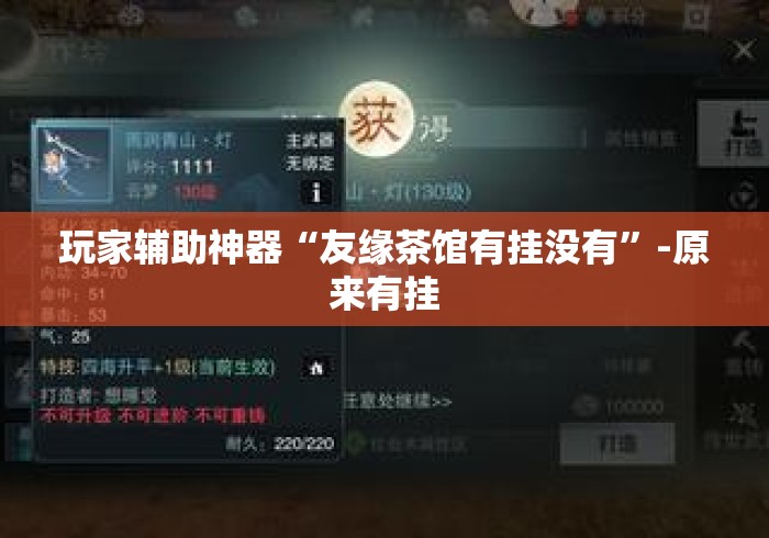 3分钟教程“灵飞麻将580用一天	”开挂辅助脚本+详细