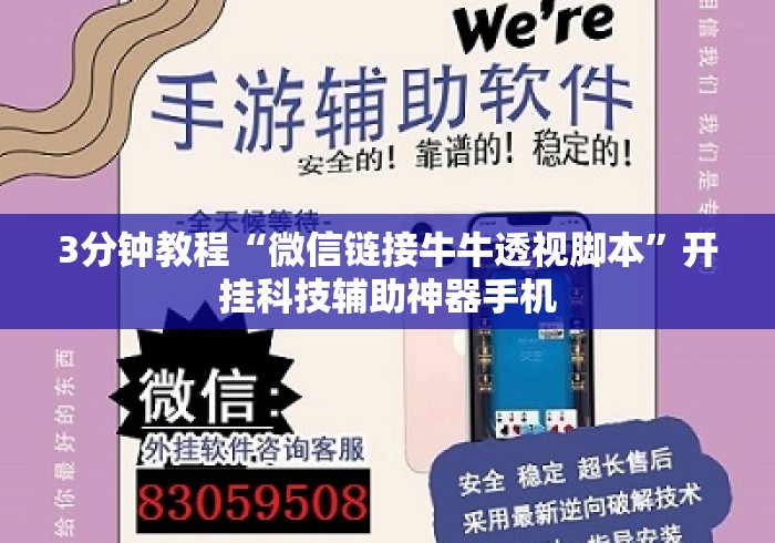 3分钟教程“微信链接牛牛透视脚本	”开挂科技辅助神器手机