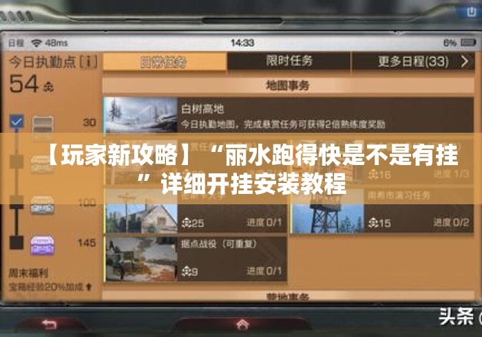 【玩家新攻略】“丽水跑得快是不是有挂”详细开挂安装教程