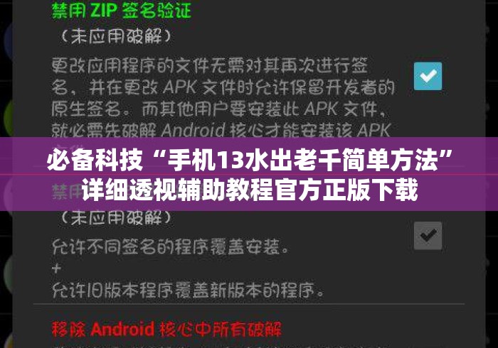 必备科技“手机13水出老千简单方法”详细透视辅助教程官方正版下载