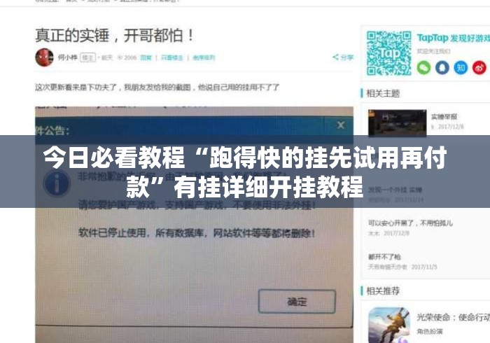 今日必看教程“跑得快的挂先试用再付款”有挂详细开挂教程