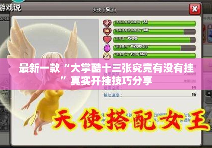 最新一款“大掌酷十三张究竟有没有挂	”真实开挂技巧分享