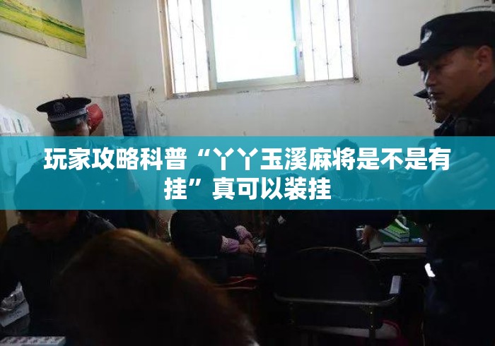 【第一财经】“胡乐麻将挂先试用再付款”附开挂脚本详细步骤