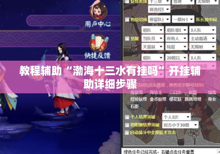 教程辅助“渤海十三水有挂吗	”开挂辅助详细步骤