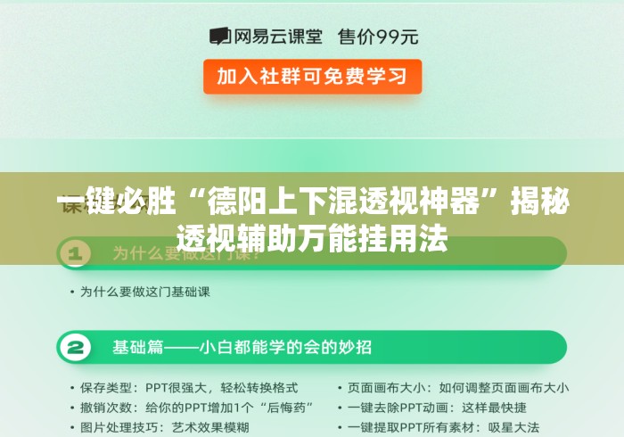 一键必胜“德阳上下混透视神器”揭秘透视辅助万能挂用法