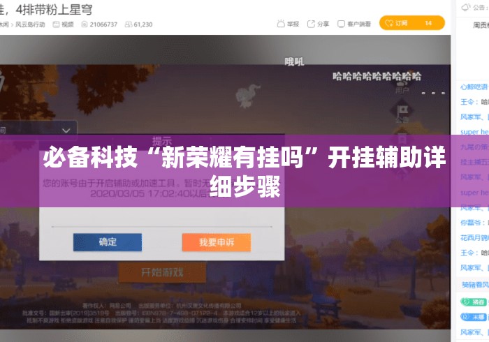 必备科技“新荣耀有挂吗”开挂辅助详细步骤