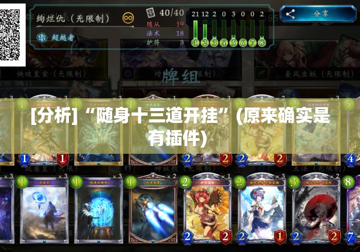 [分析]“随身十三道开挂	”(原来确实是有插件) 