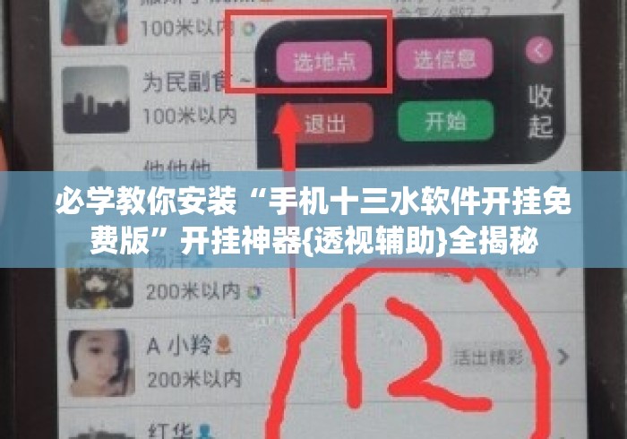 必学教你安装“手机十三水软件开挂免费版	”开挂神器{透视辅助}全揭秘