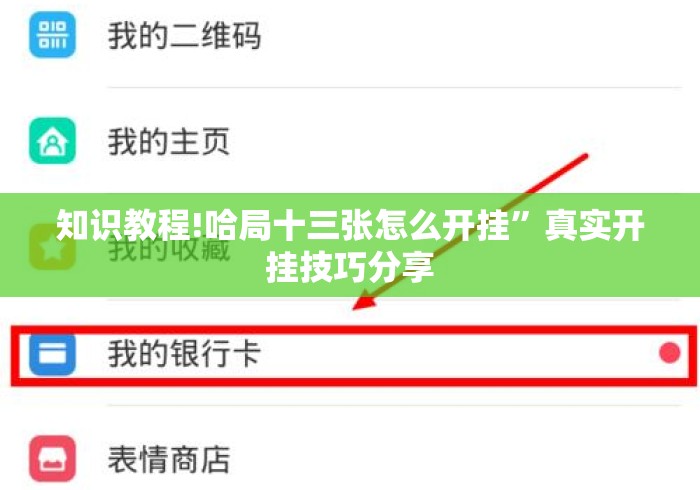 辅助开挂神器“泰山麻将如何开挂怎么用挂	”(曝光透视必备猫腻)