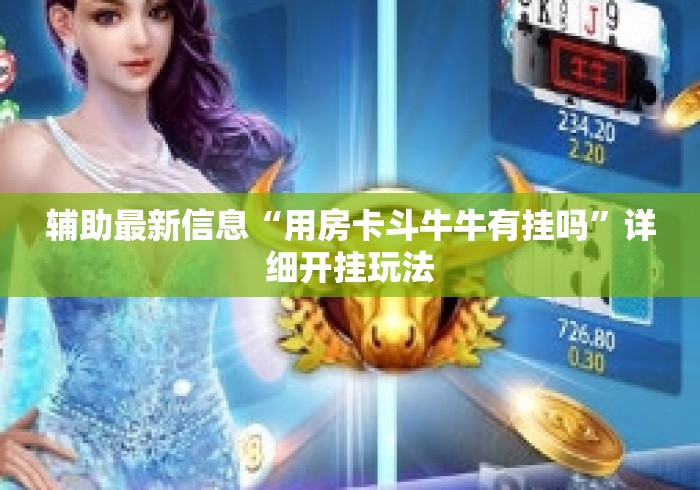 辅助最新信息“新火神可以开挂吗”附开挂脚本详细步骤
