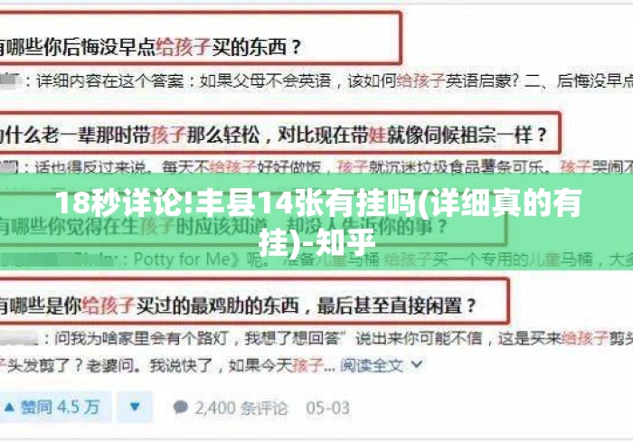 18秒详论!丰县14张有挂吗(详细真的有挂)-知乎