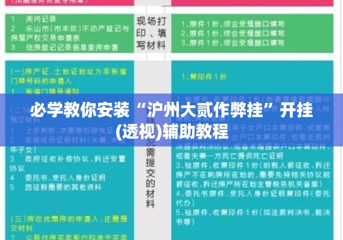 必学教你安装“沪州大贰作弊挂”开挂(透视)辅助教程