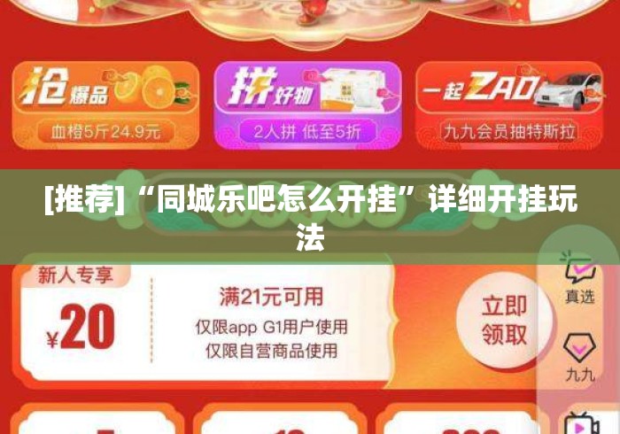 [推荐]“同城乐吧怎么开挂”详细开挂玩法