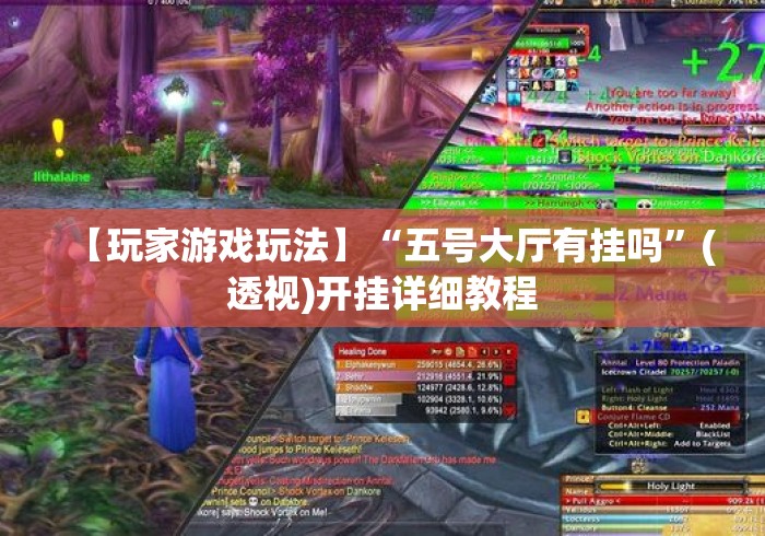 【玩家游戏玩法】“五号大厅有挂吗	”(透视)开挂详细教程