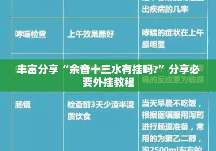 丰富分享“余音十三水有挂吗?	”分享必要外挂教程
