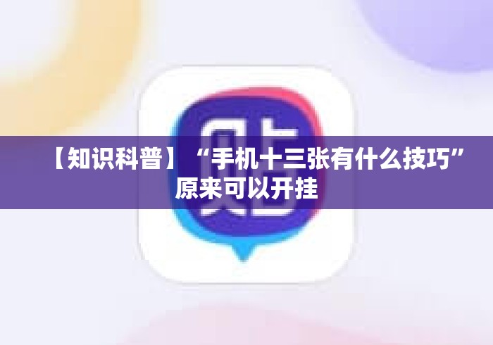 [8秒详论]“微乐透视辅助器(免费)	”详细外挂安装步骤