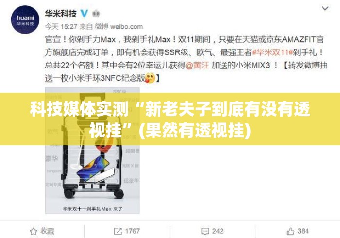 科技媒体实测“新老夫子到底有没有透视挂”(果然有透视挂)