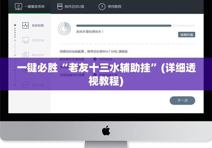 一键必胜“老友十三水辅助挂”(详细透视教程)