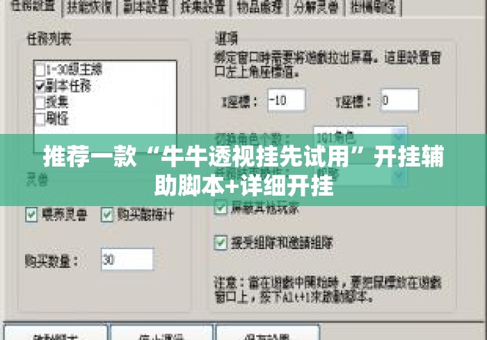 推荐一款“牛牛透视挂先试用”开挂辅助脚本+详细开挂