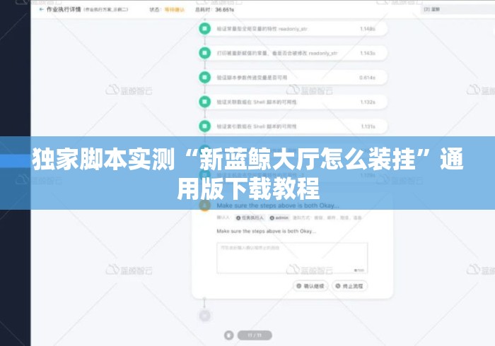 独家脚本实测“新蓝鲸大厅怎么装挂”通用版下载教程