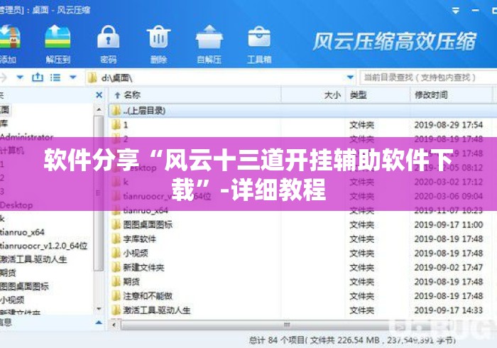 软件分享“风云十三道开挂辅助软件下载”-详细教程