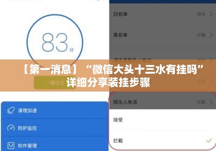 【第一消息】“微信大头十三水有挂吗”详细分享装挂步骤