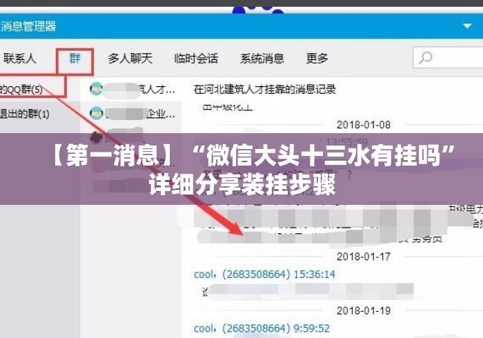 【第一消息】“微信大头十三水有挂吗”详细分享装挂步骤