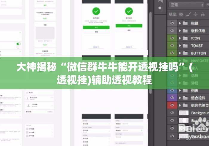 大神揭秘“微信群牛牛能开透视挂吗”(透视挂)辅助透视教程