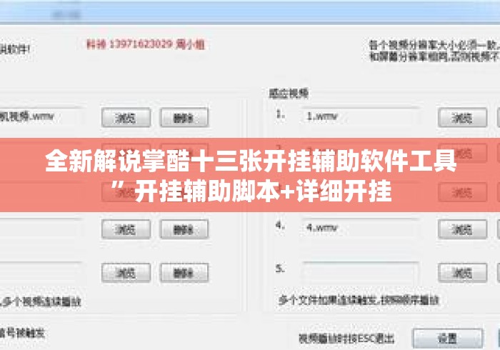 全新解说掌酷十三张开挂辅助软件工具”开挂辅助脚本+详细开挂
