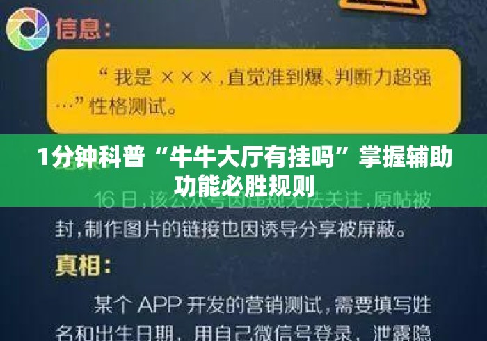 1分钟科普“牛牛大厅有挂吗”掌握辅助功能必胜规则
