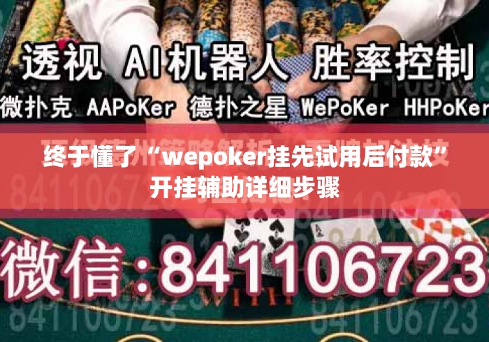 [分析]“微乐河北麻将小程序透视”详细开挂玩法