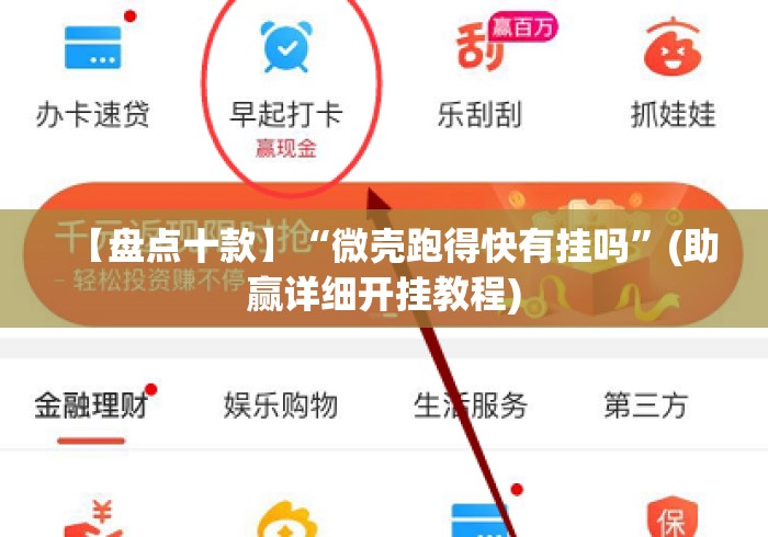 [分析]“微乐河北麻将小程序透视”详细开挂玩法