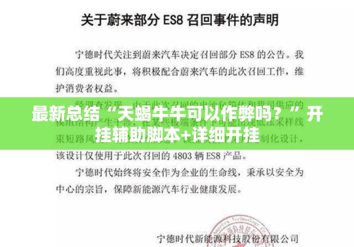最新总结“天蝎牛牛可以作弊吗？”开挂辅助脚本+详细开挂