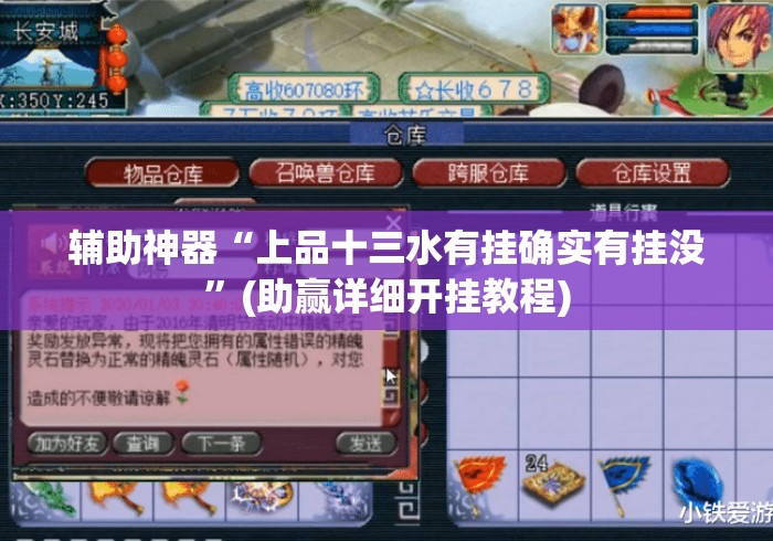 辅助神器“上品十三水有挂确实有挂没”(助赢详细开挂教程)