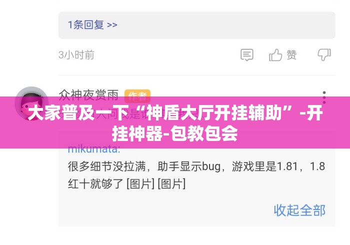 大家普及一下“神盾大厅开挂辅助	”-开挂神器-包教包会