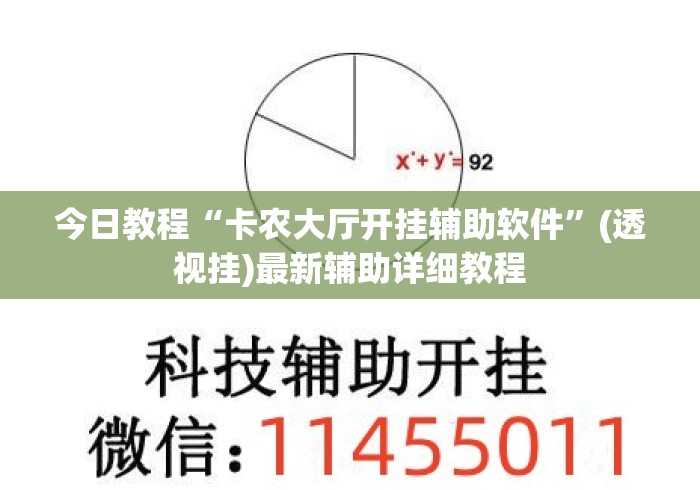今日教程“卡农大厅开挂辅助软件”(透视挂)最新辅助详细教程