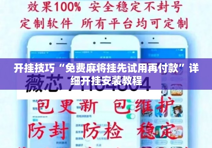 给大家讲解“老友十三水万能辅助器”原来可以开挂