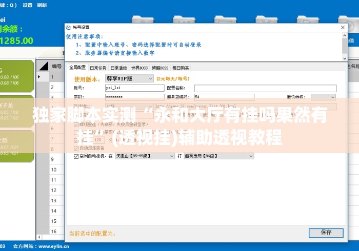独家脚本实测“永和大厅有挂吗果然有挂”(透视挂)辅助透视教程