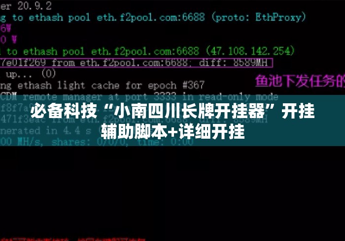 必备科技“小南四川长牌开挂器”开挂辅助脚本+详细开挂