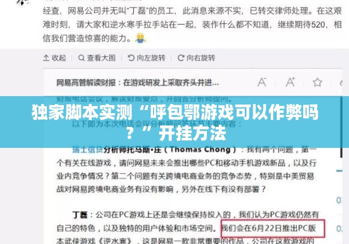 独家脚本实测“呼包鄂游戏可以作弊吗？”开挂方法