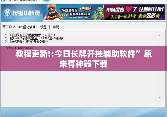 教程更新!:今日长牌开挂辅助软件”原来有神器下载