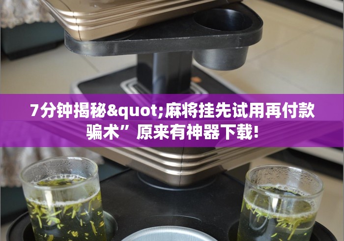 分享实测辅助“新圣游牛牛挂怎么购买”(果然有透视挂)