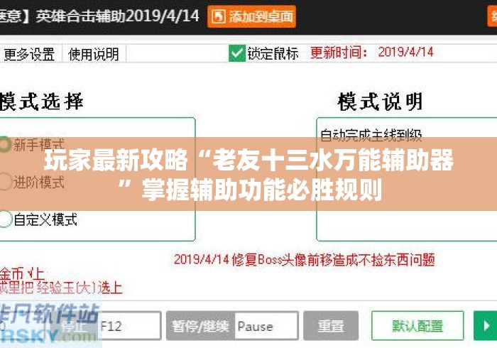 玩家最新攻略“老友十三水万能辅助器”掌握辅助功能必胜规则
