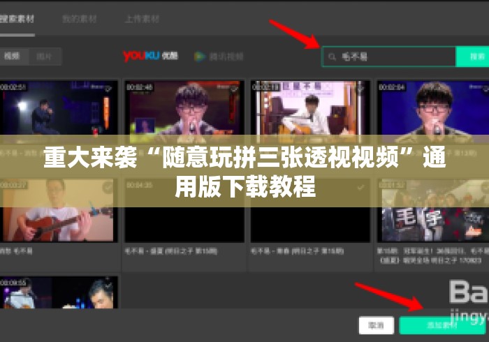 重大来袭“随意玩拼三张透视视频”通用版下载教程