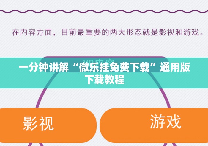一分钟讲解“微乐挂免费下载”通用版下载教程