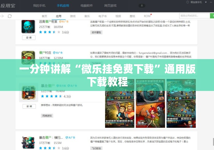 一分钟讲解“微乐挂免费下载	”通用版下载教程